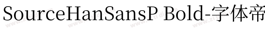 SourceHanSansP Bold字体转换